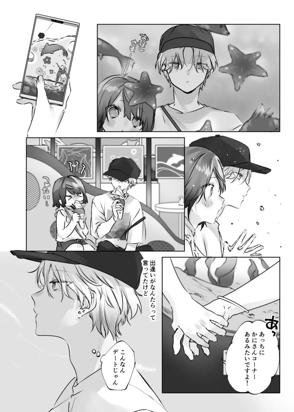 うさうさ天使の恋愛試験 Page.29