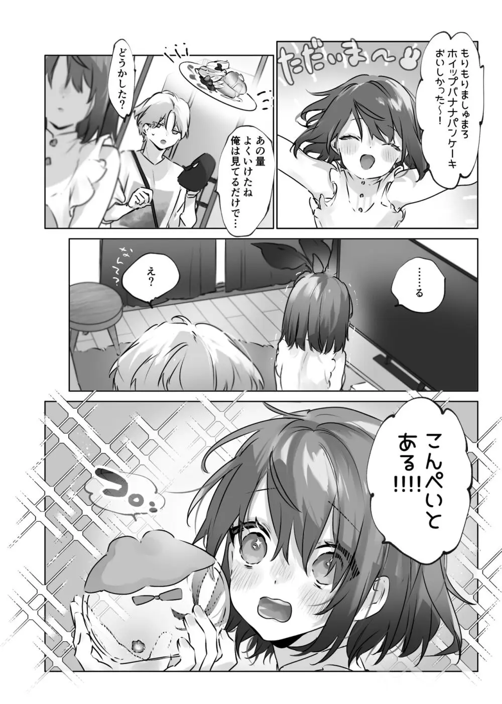 うさうさ天使の恋愛試験 Page.33