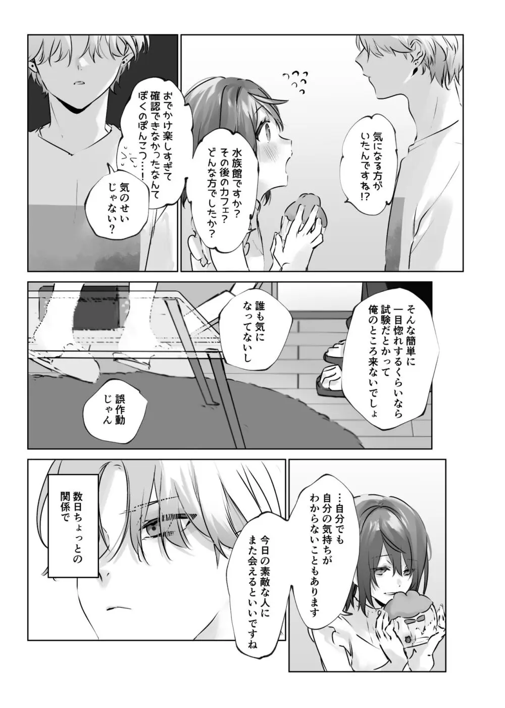 うさうさ天使の恋愛試験 Page.34