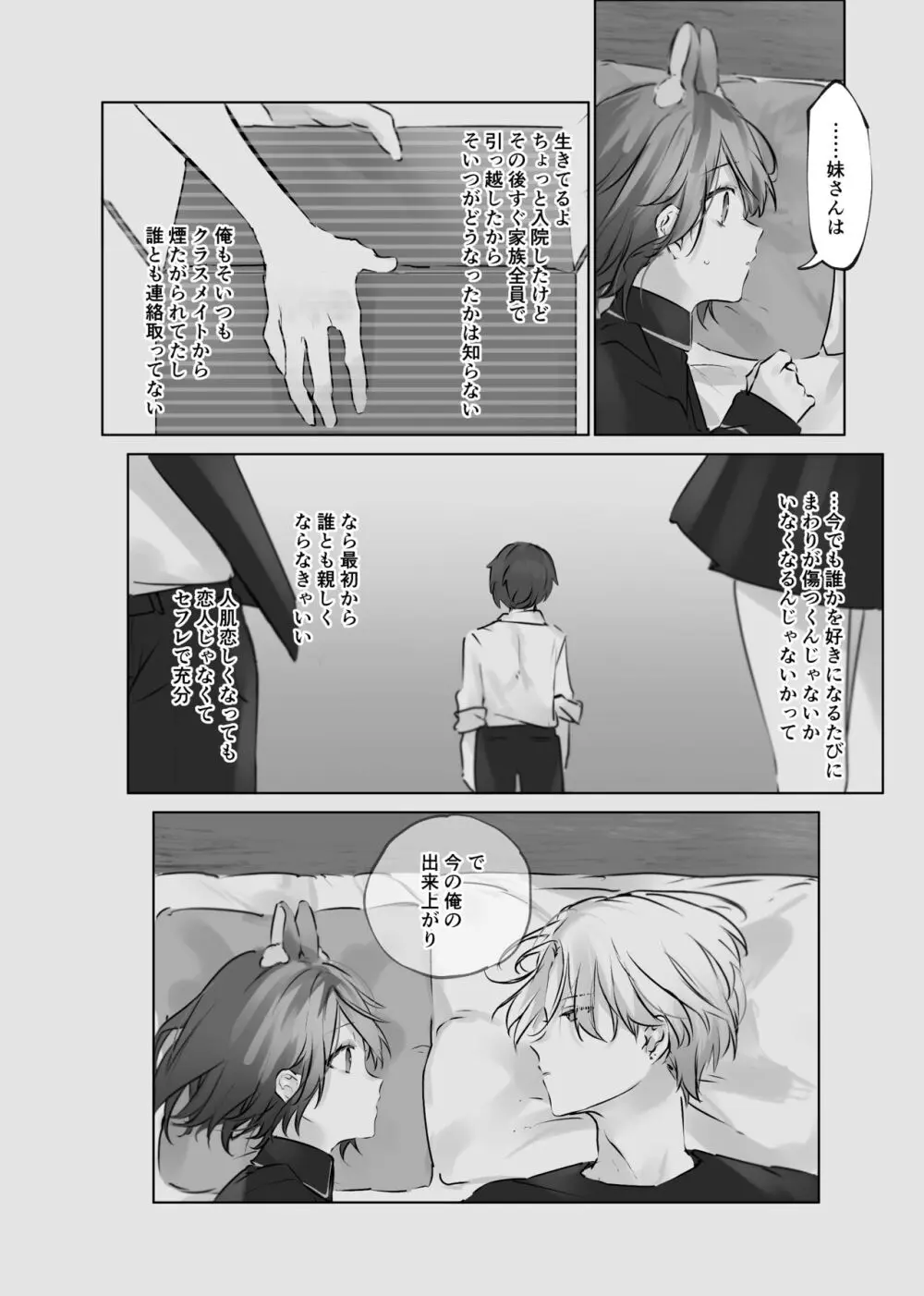 うさうさ天使の恋愛試験 Page.47