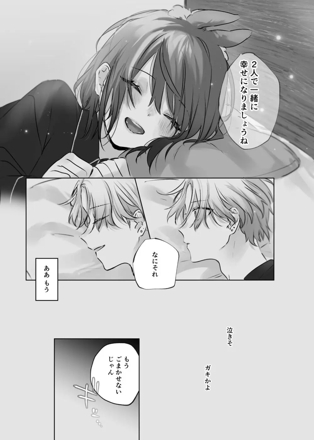 うさうさ天使の恋愛試験 Page.50