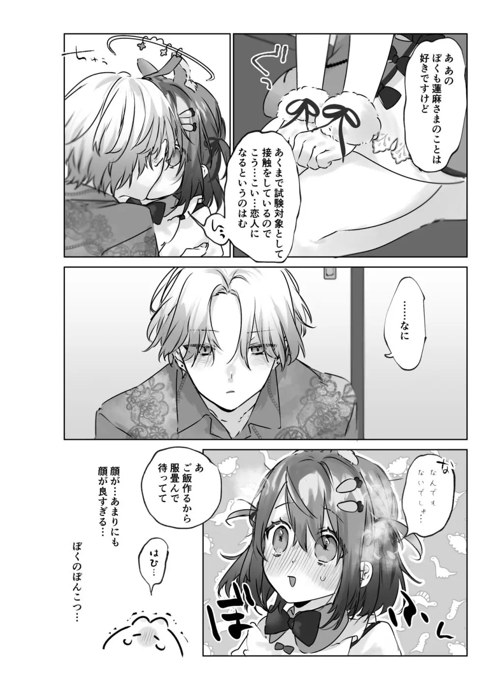 うさうさ天使の恋愛試験 Page.55