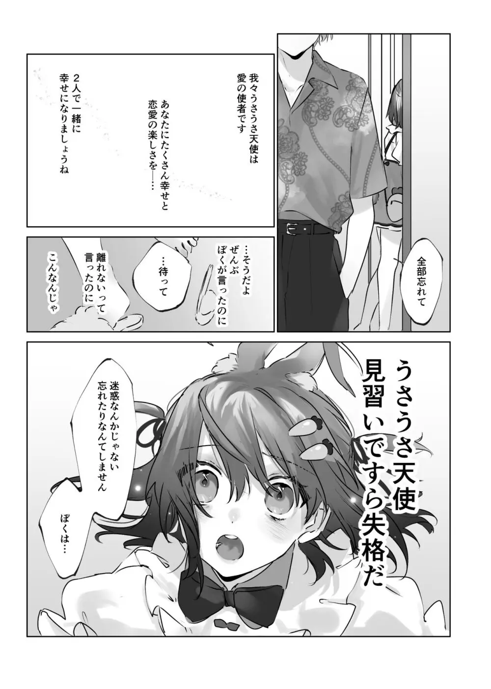 うさうさ天使の恋愛試験 Page.58