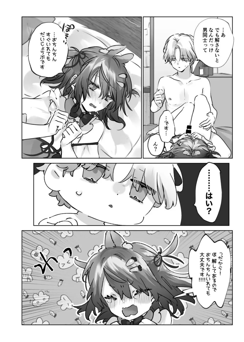 うさうさ天使の恋愛試験 Page.75