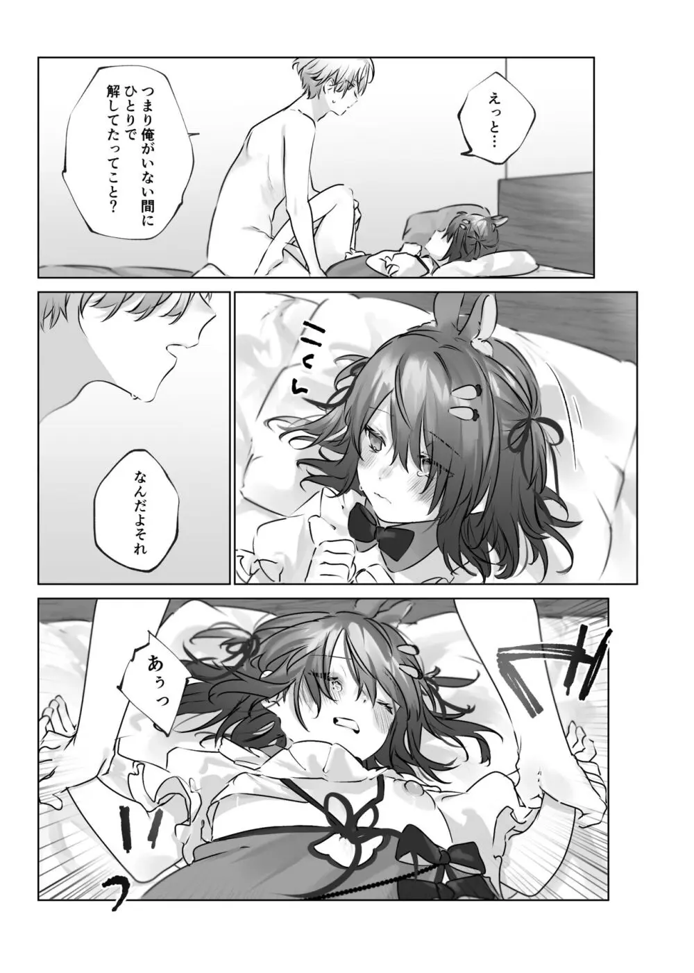 うさうさ天使の恋愛試験 Page.76