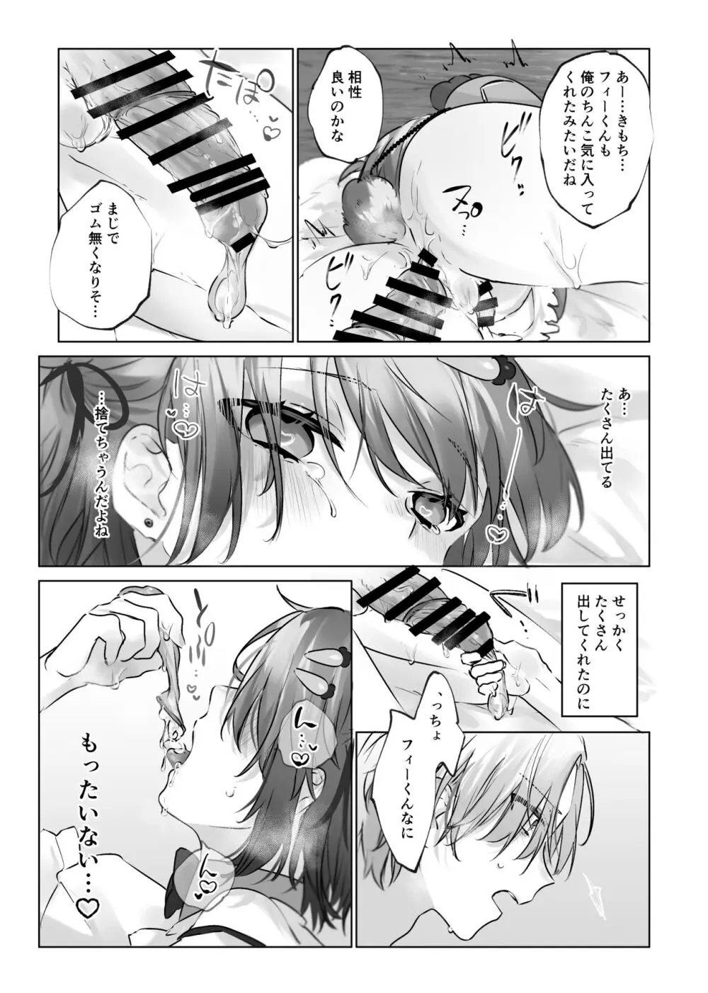 うさうさ天使の恋愛試験 Page.84