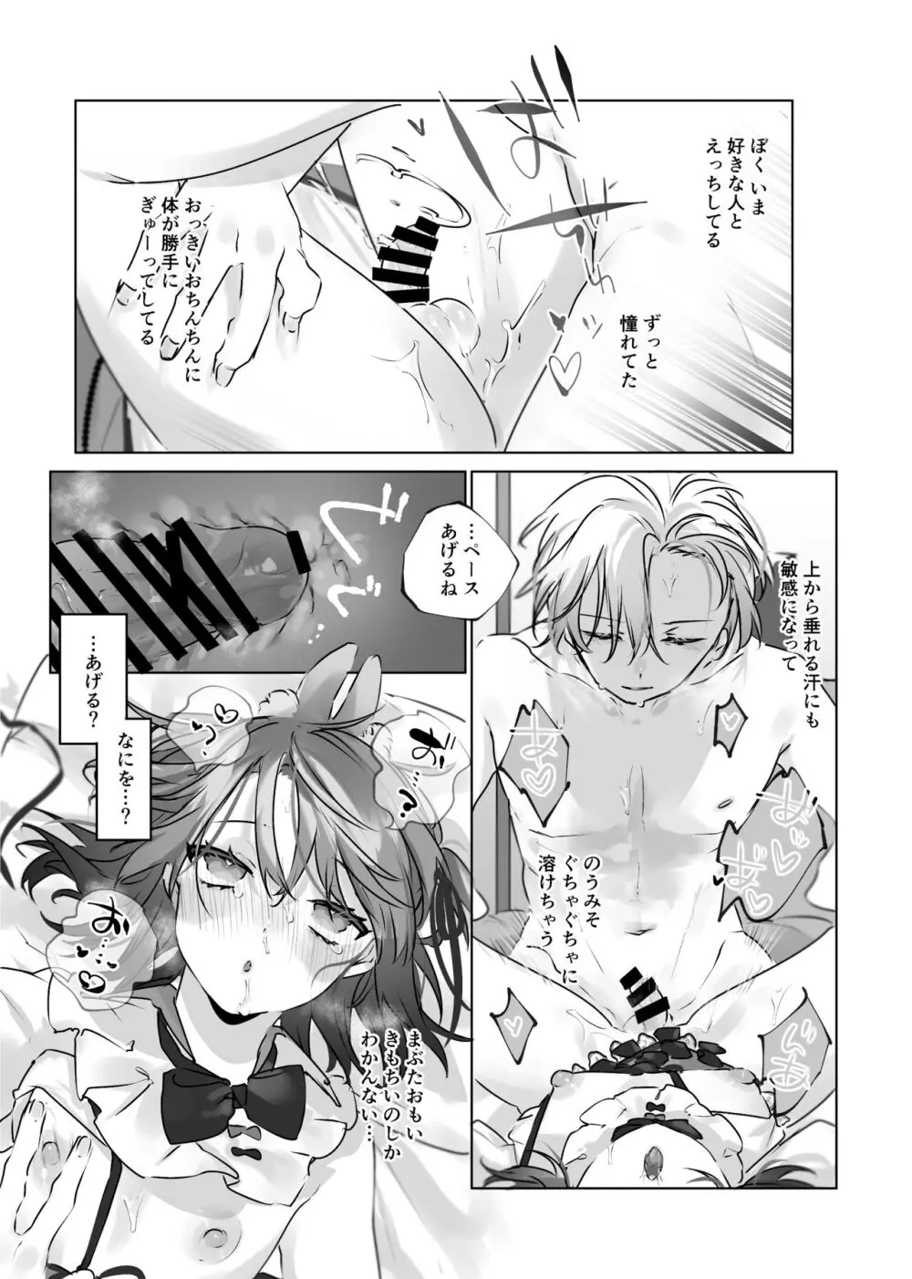 うさうさ天使の恋愛試験 Page.88