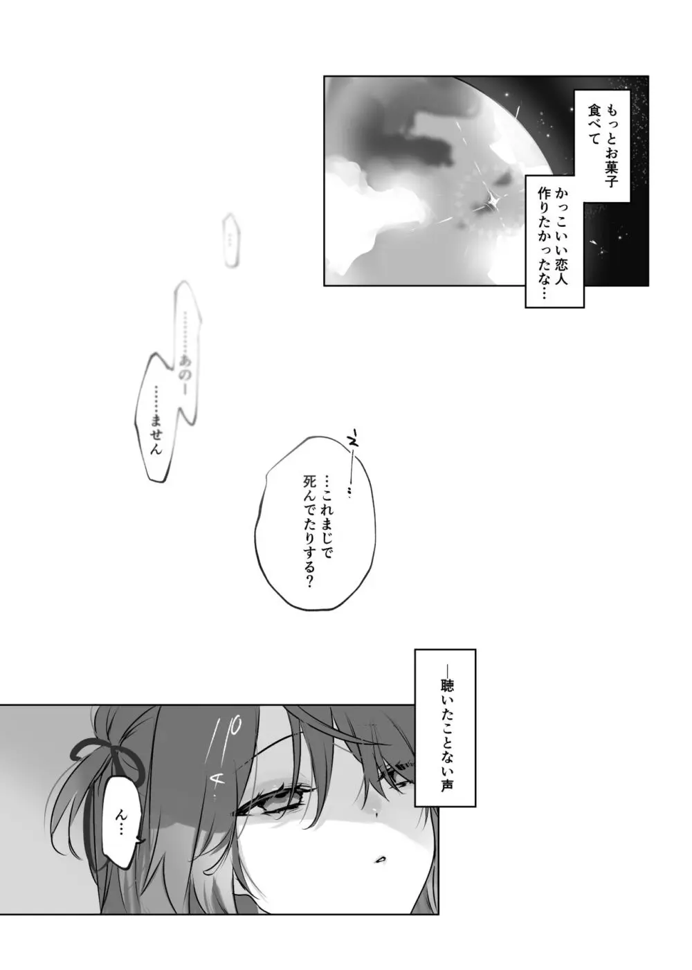 うさうさ天使の恋愛試験 Page.9