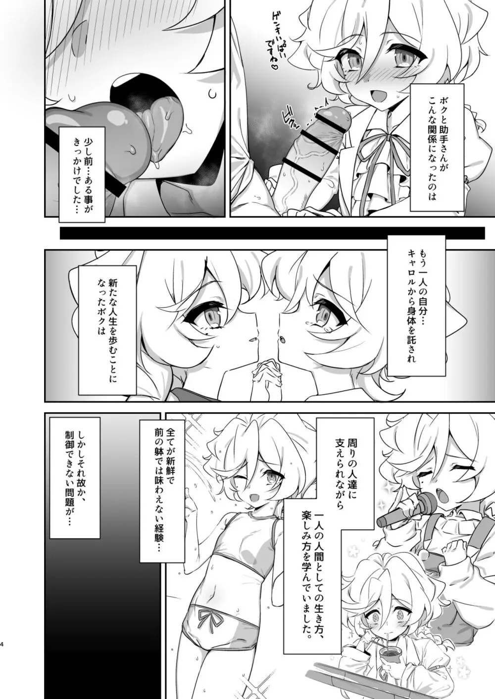 ワーカーホリック Page.3