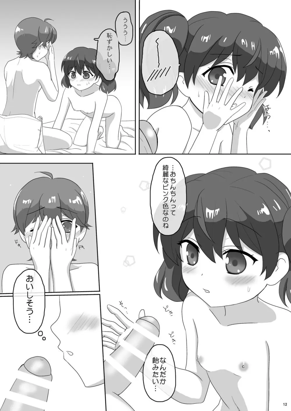 桜井さんちの姉弟事情01 ~ここなのはじめてエッチ~ Page.12