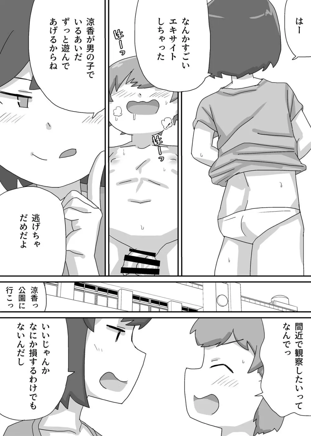 涼香は性転換して同級生にむしゃぶり尽くされる Page.15