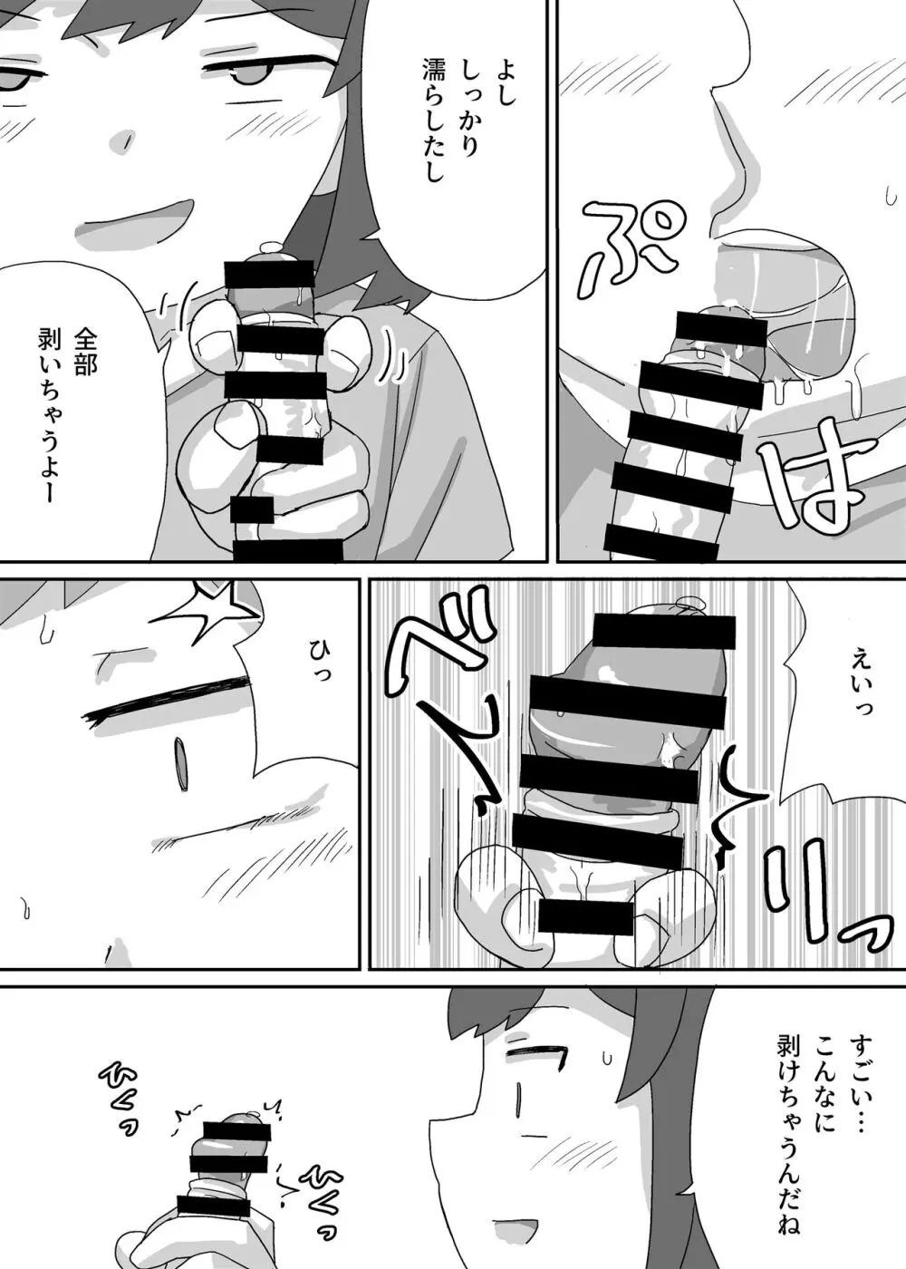 涼香は性転換して同級生にむしゃぶり尽くされる Page.19