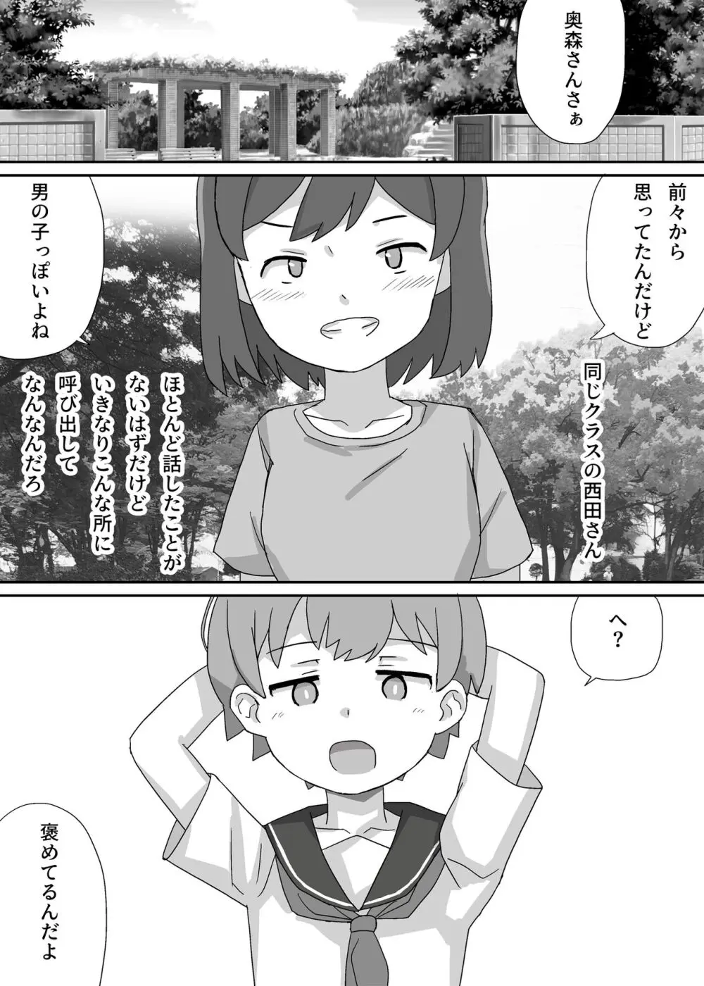 涼香は性転換して同級生にむしゃぶり尽くされる Page.3