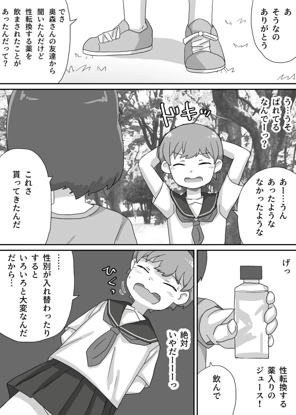 涼香は性転換して同級生にむしゃぶり尽くされる Page.4