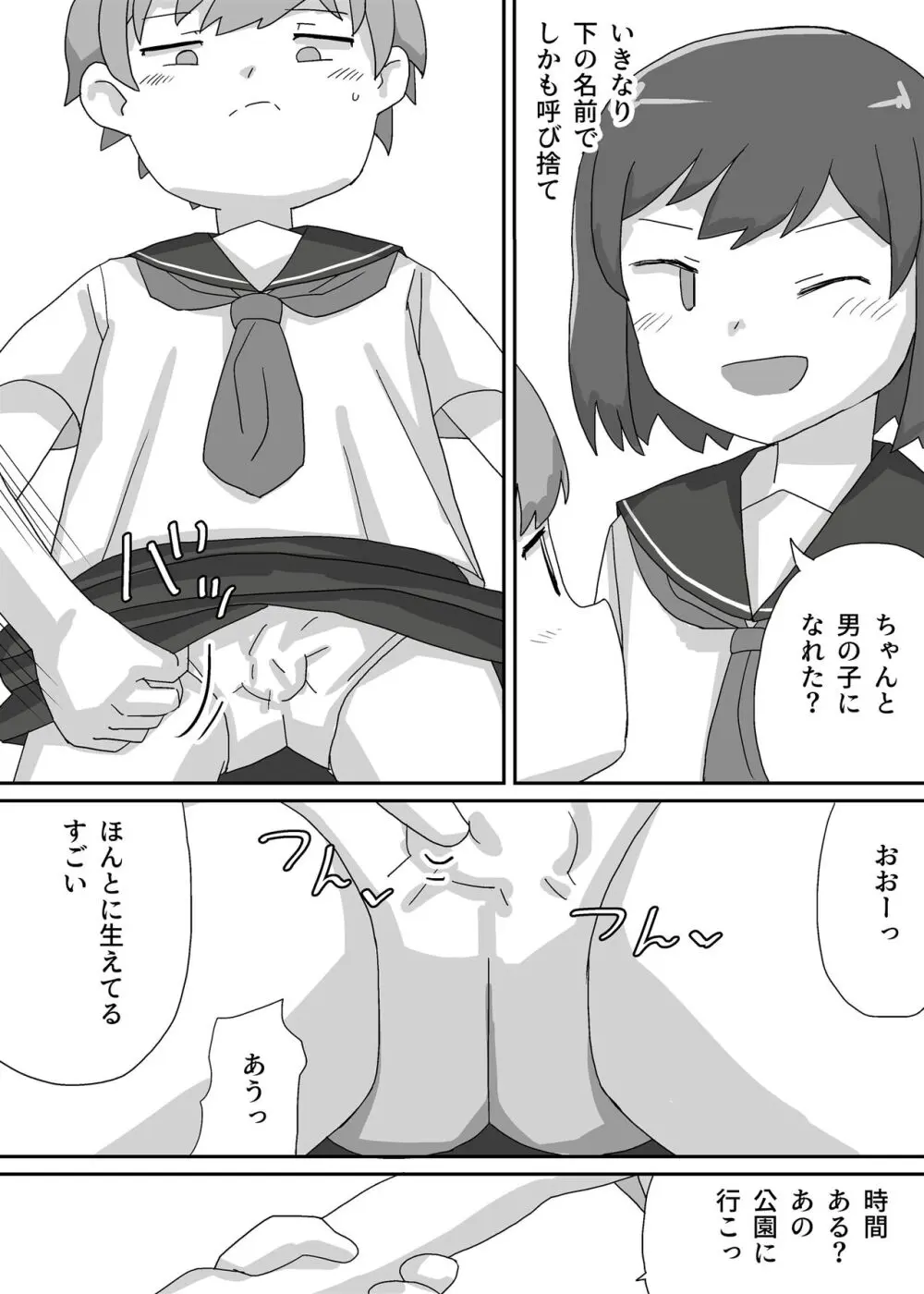 涼香は性転換して同級生にむしゃぶり尽くされる Page.6