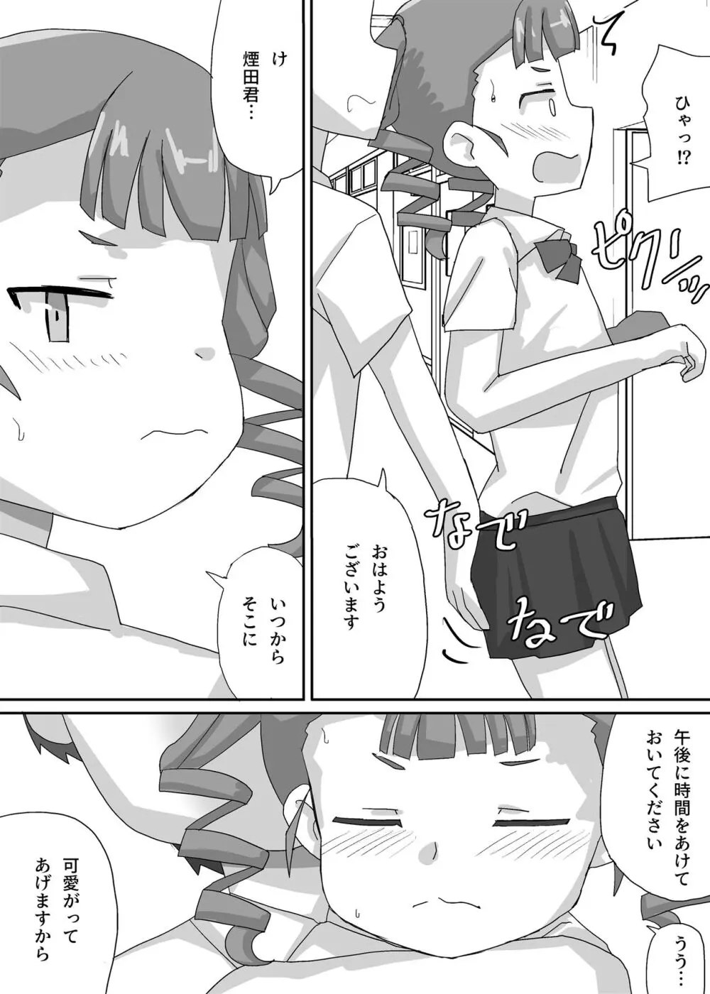 小さな生徒会長を脅して屈服させよう Page.17