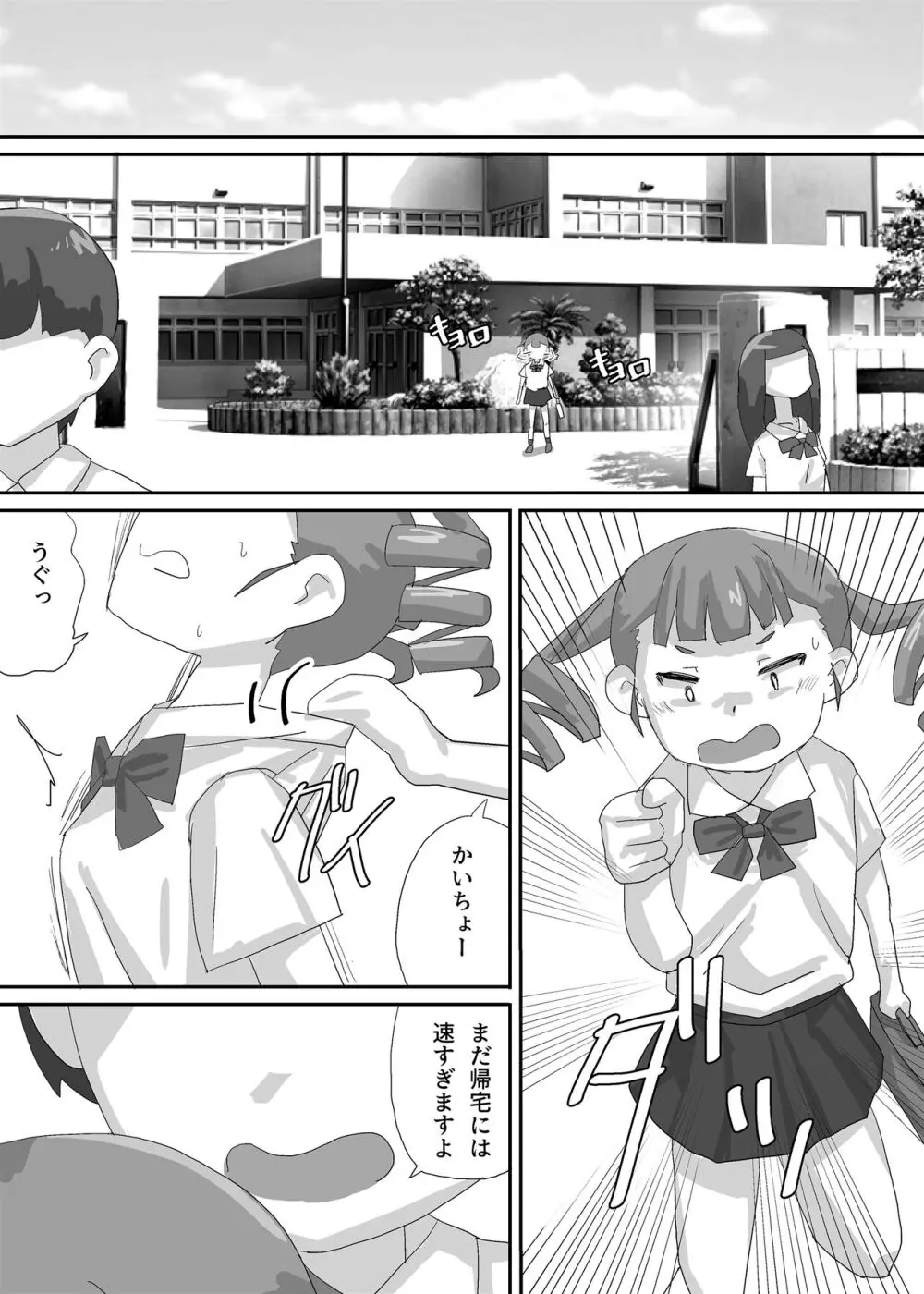 小さな生徒会長を脅して屈服させよう Page.25