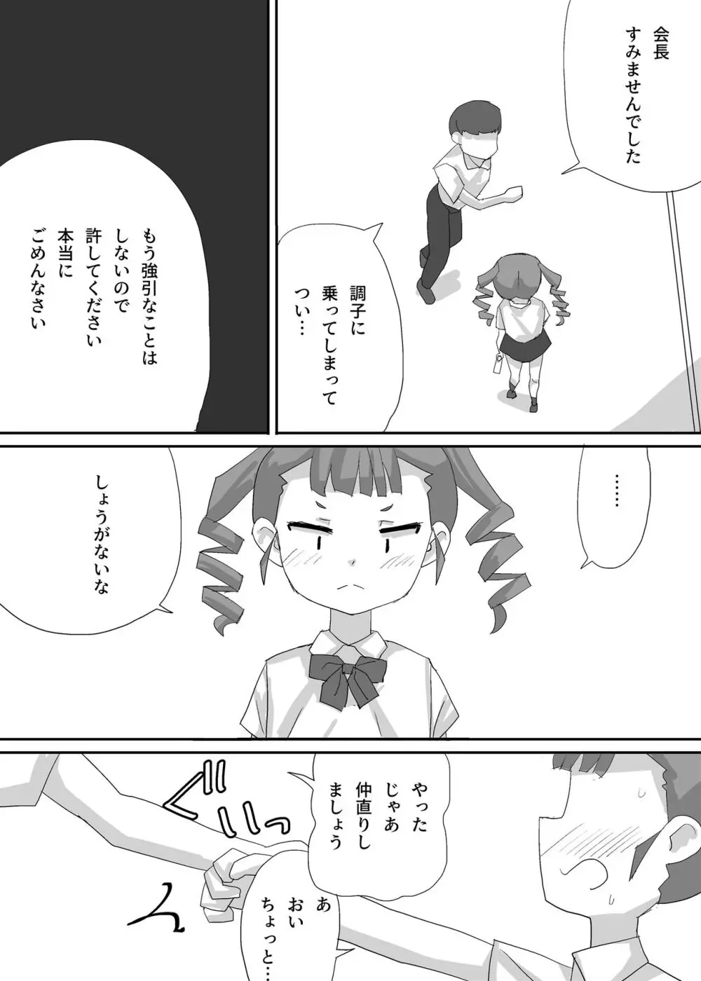 小さな生徒会長を脅して屈服させよう Page.27