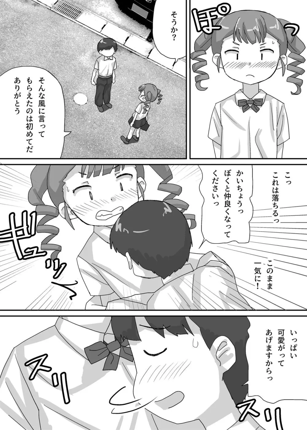 小さな生徒会長を脅して屈服させよう Page.4