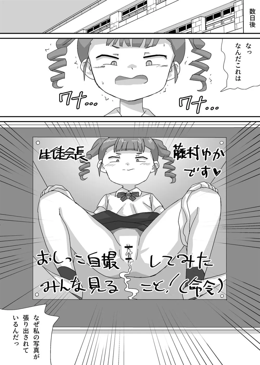 小さな生徒会長を脅して屈服させよう Page.6