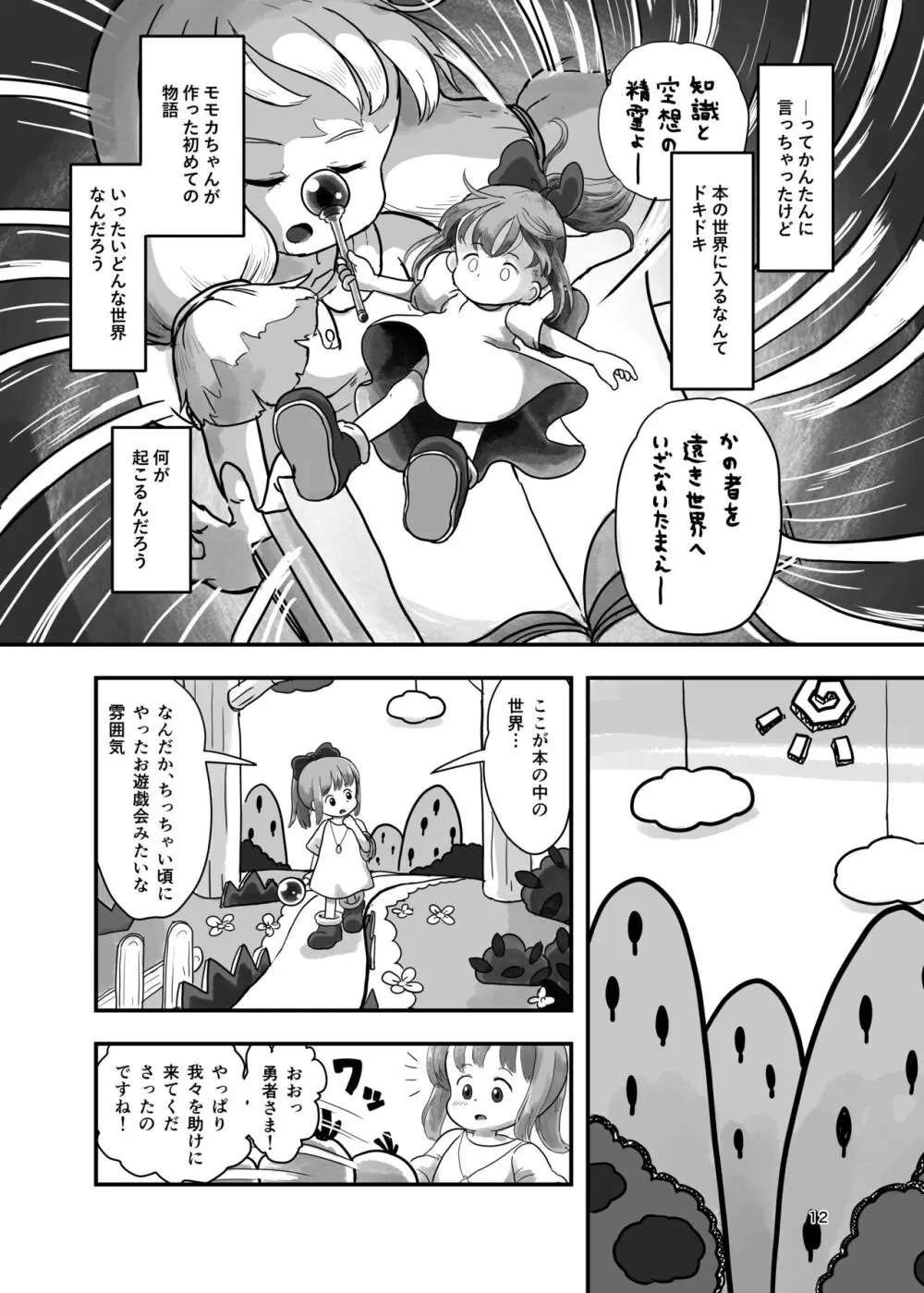 魔法少女がくすぐられる本 2 Page.11