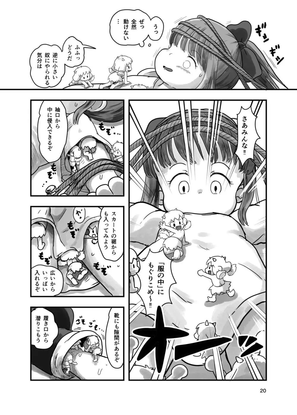 魔法少女がくすぐられる本 2 Page.19