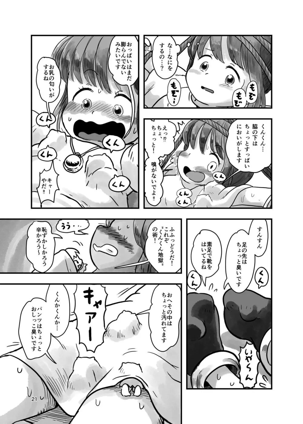 魔法少女がくすぐられる本 2 Page.20