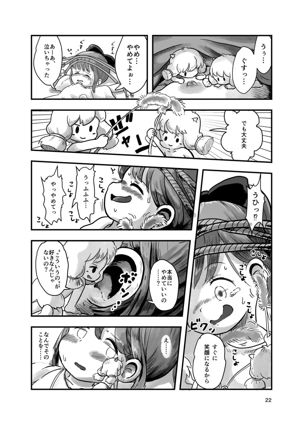 魔法少女がくすぐられる本 2 Page.21