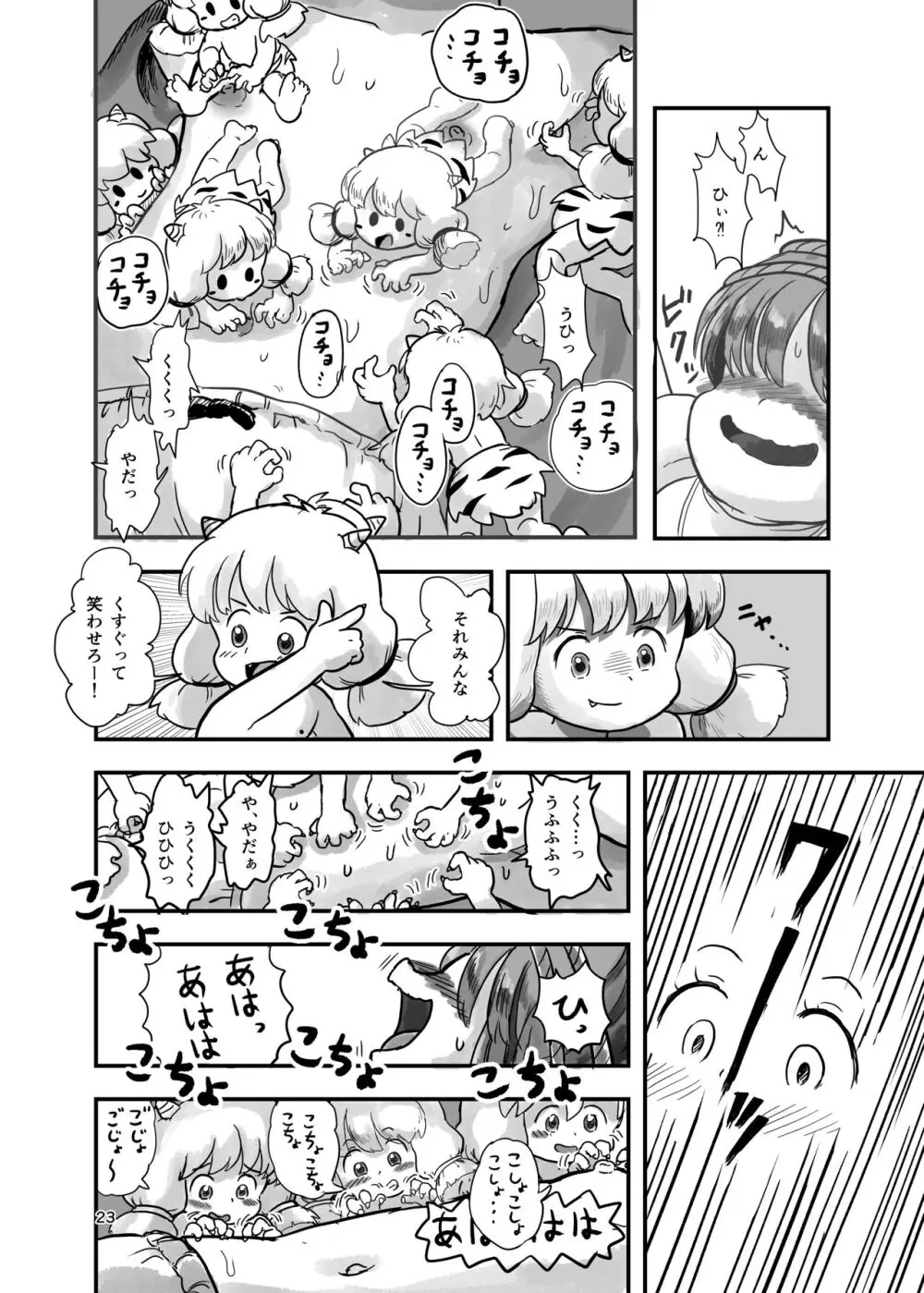 魔法少女がくすぐられる本 2 Page.22