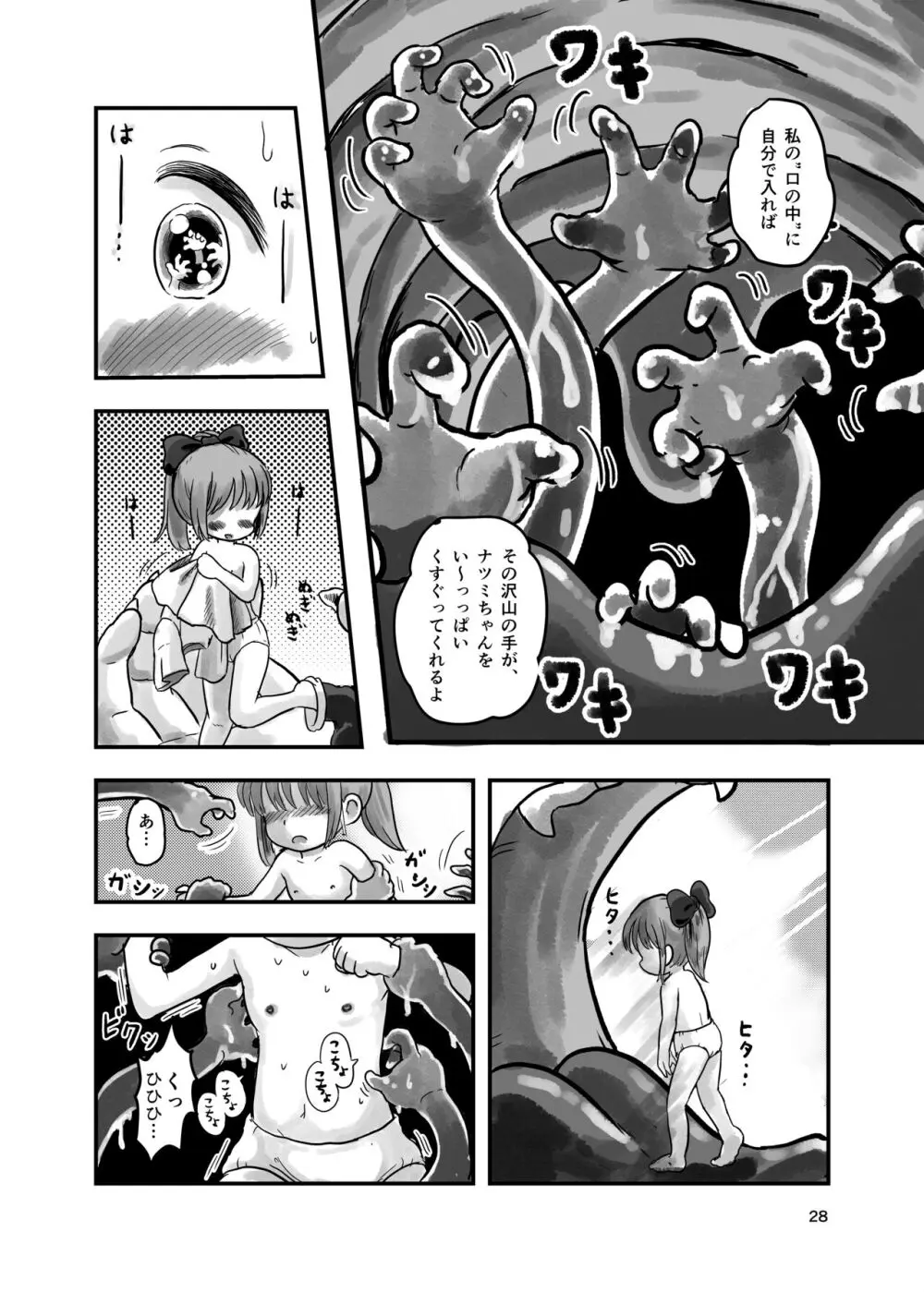 魔法少女がくすぐられる本 2 Page.27