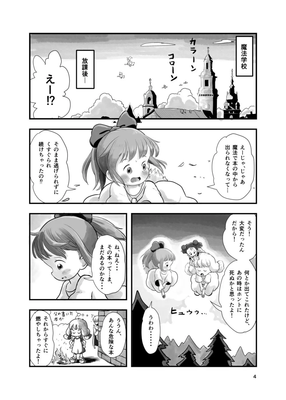 魔法少女がくすぐられる本 2 Page.3