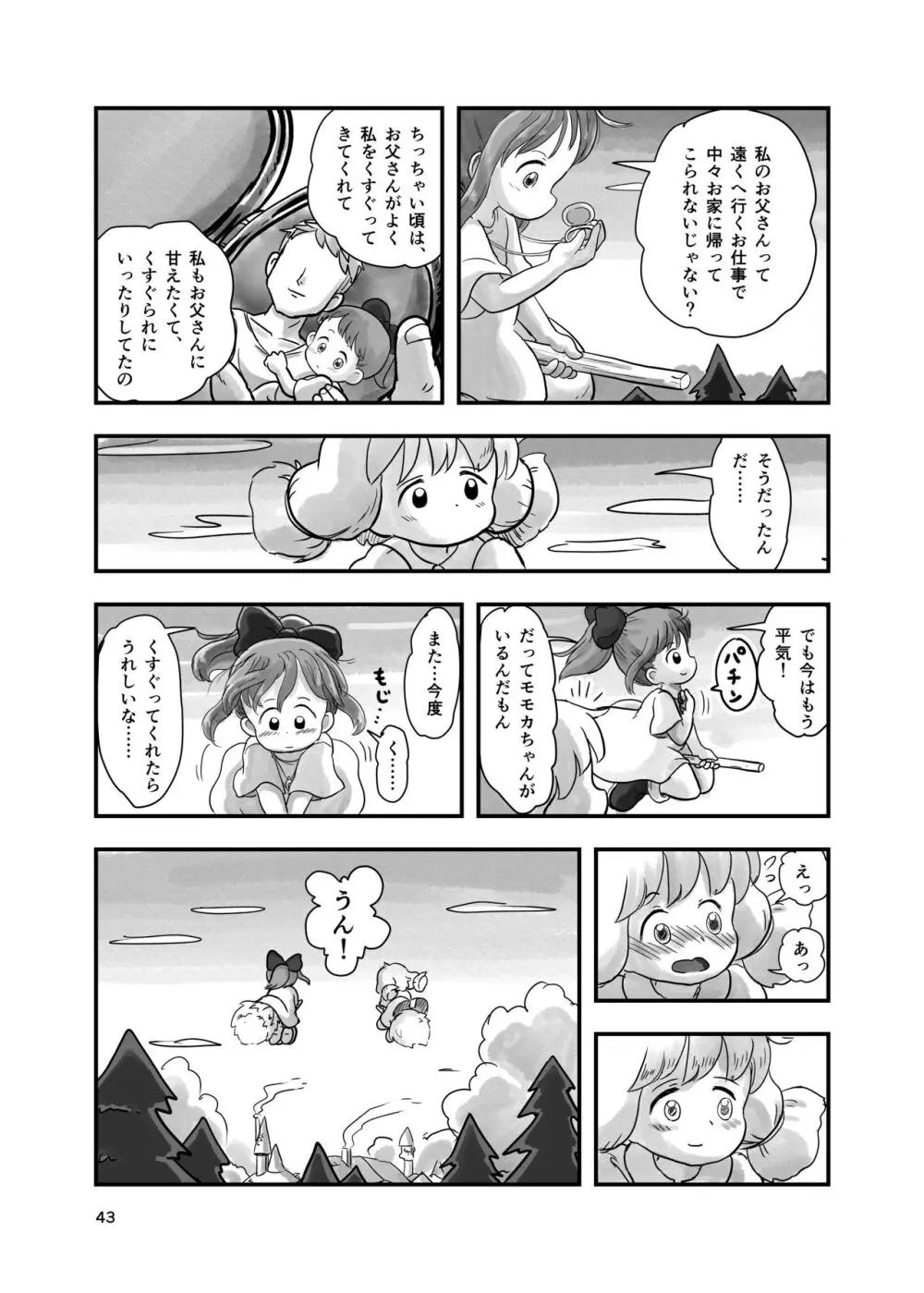 魔法少女がくすぐられる本 2 Page.42