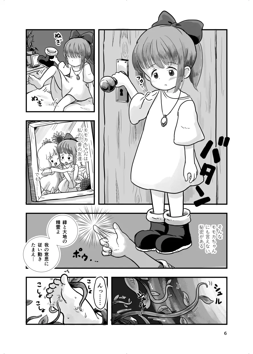 魔法少女がくすぐられる本 2 Page.46