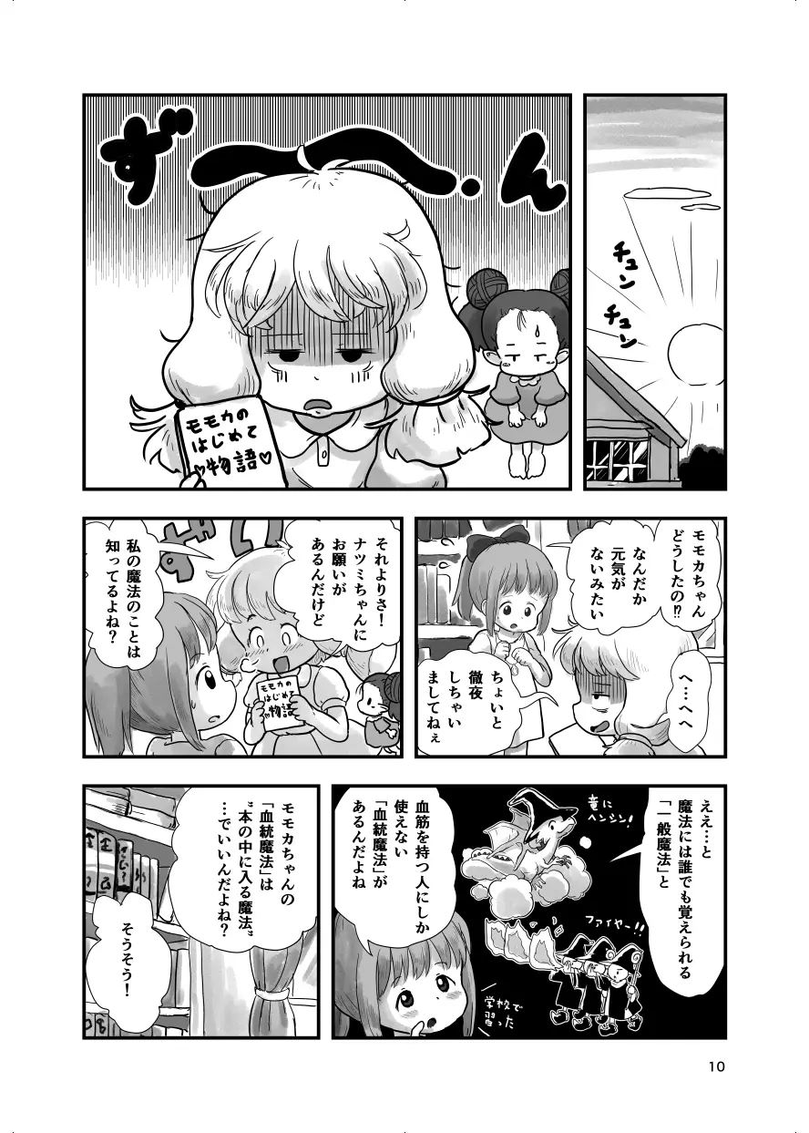 魔法少女がくすぐられる本 2 Page.50