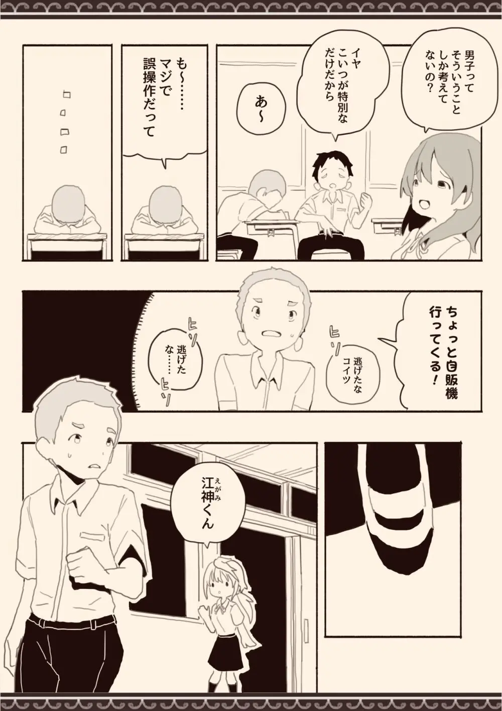 男子にレ〇プされたいな Page.13