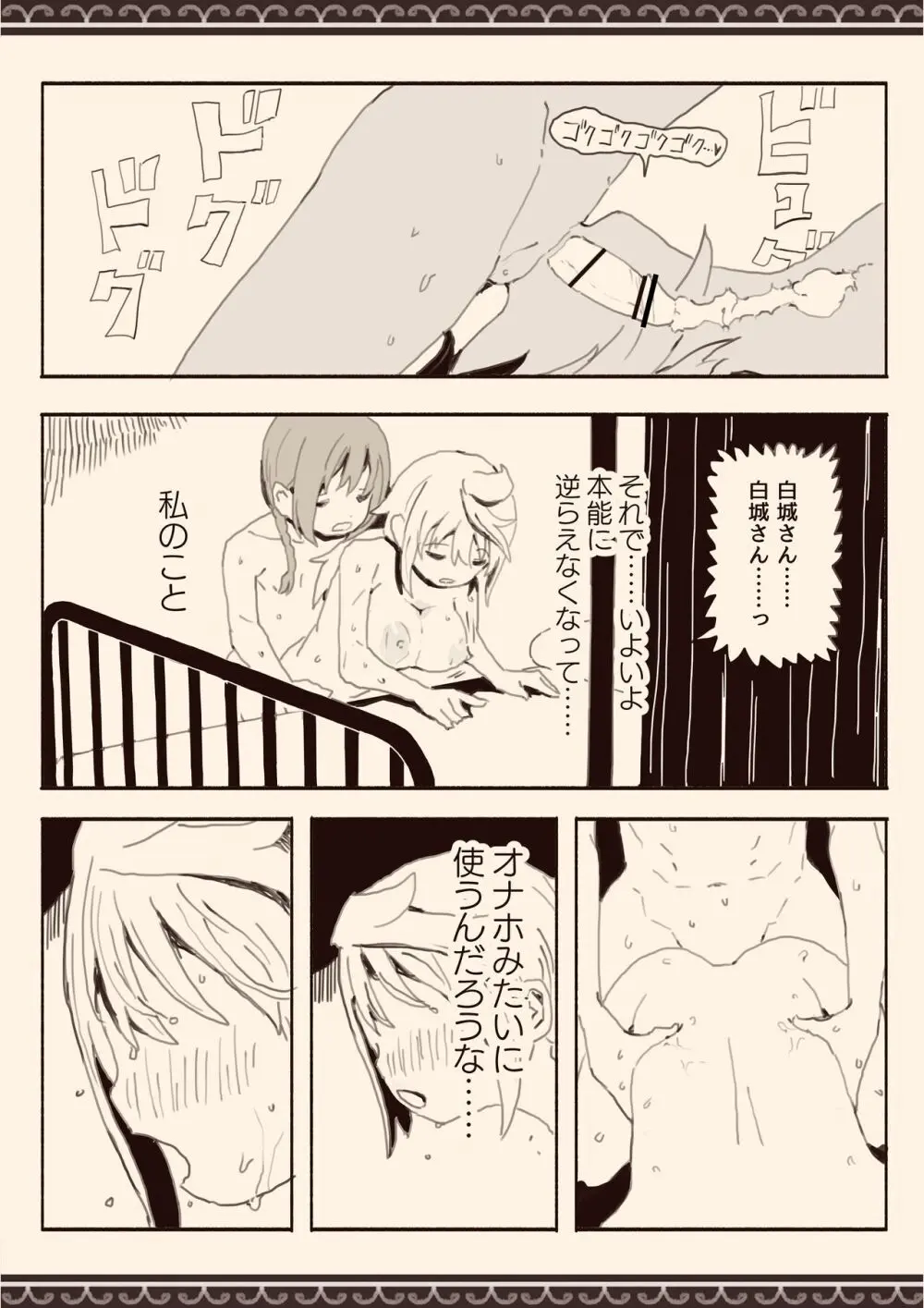 男子にレ〇プされたいな Page.22