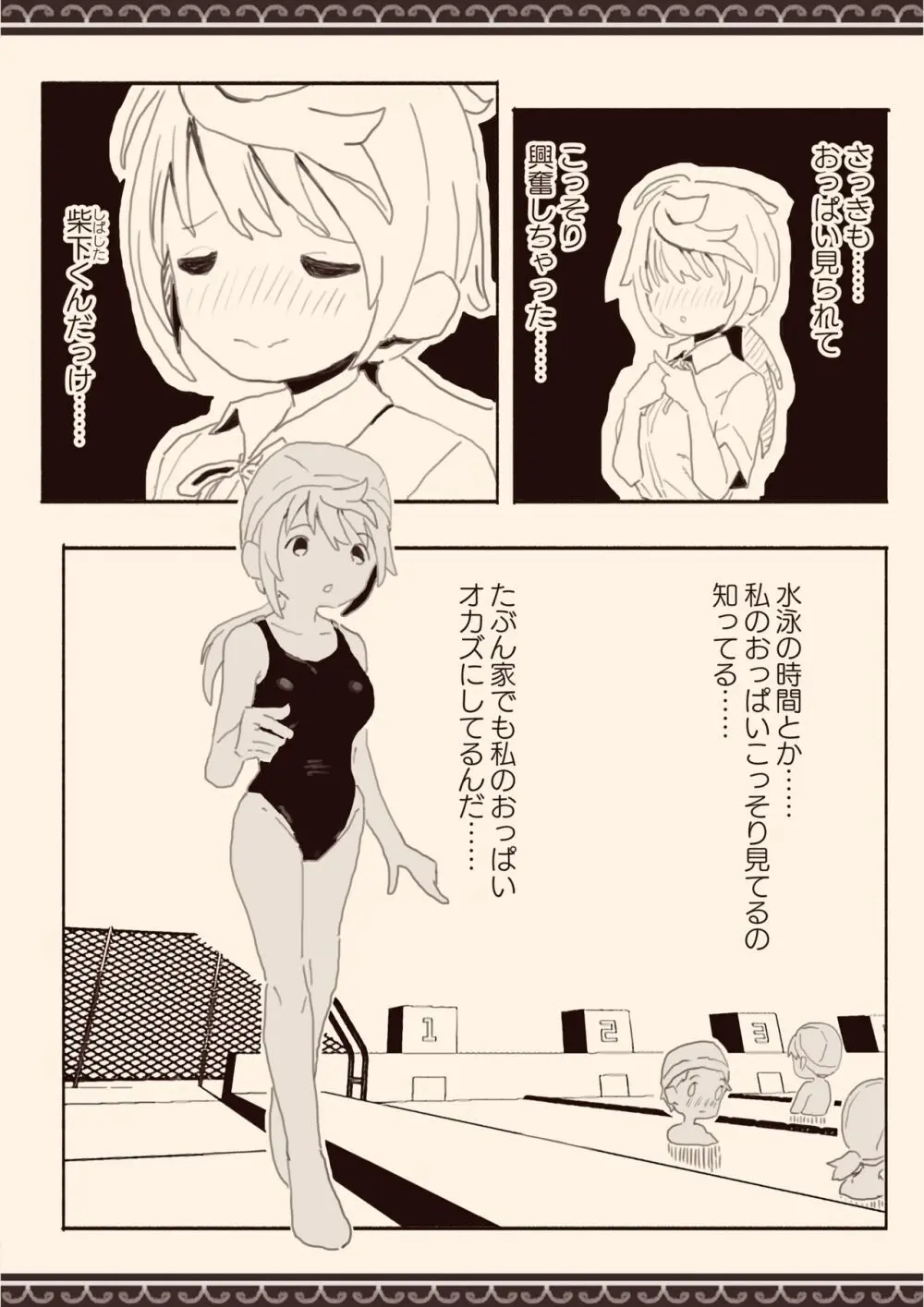 男子にレ〇プされたいな Page.37