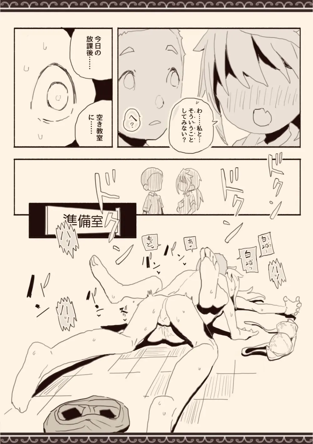 男子にレ〇プされたいな Page.44