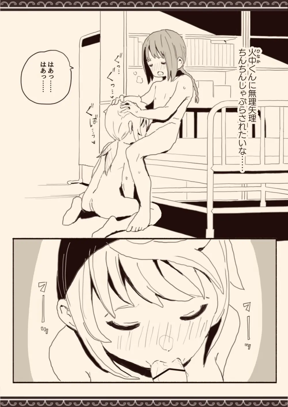 男子にレ〇プされたいな Page.50