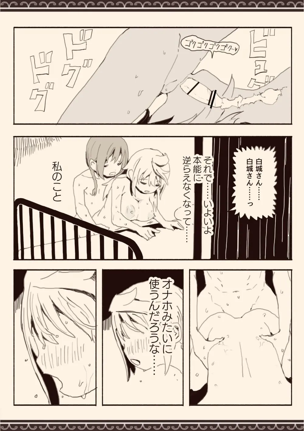 男子にレ〇プされたいな Page.52