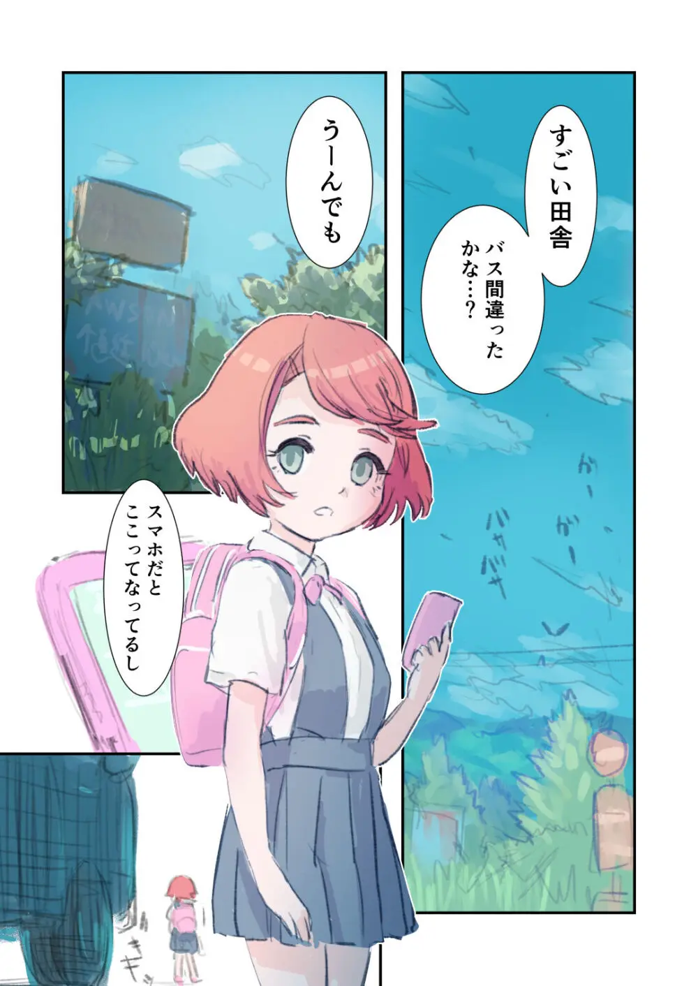 危険封印生物VS不幸にも選ばれちゃった女の子 Page.111