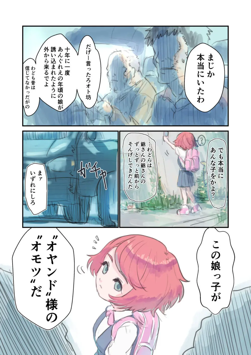 危険封印生物VS不幸にも選ばれちゃった女の子 Page.112