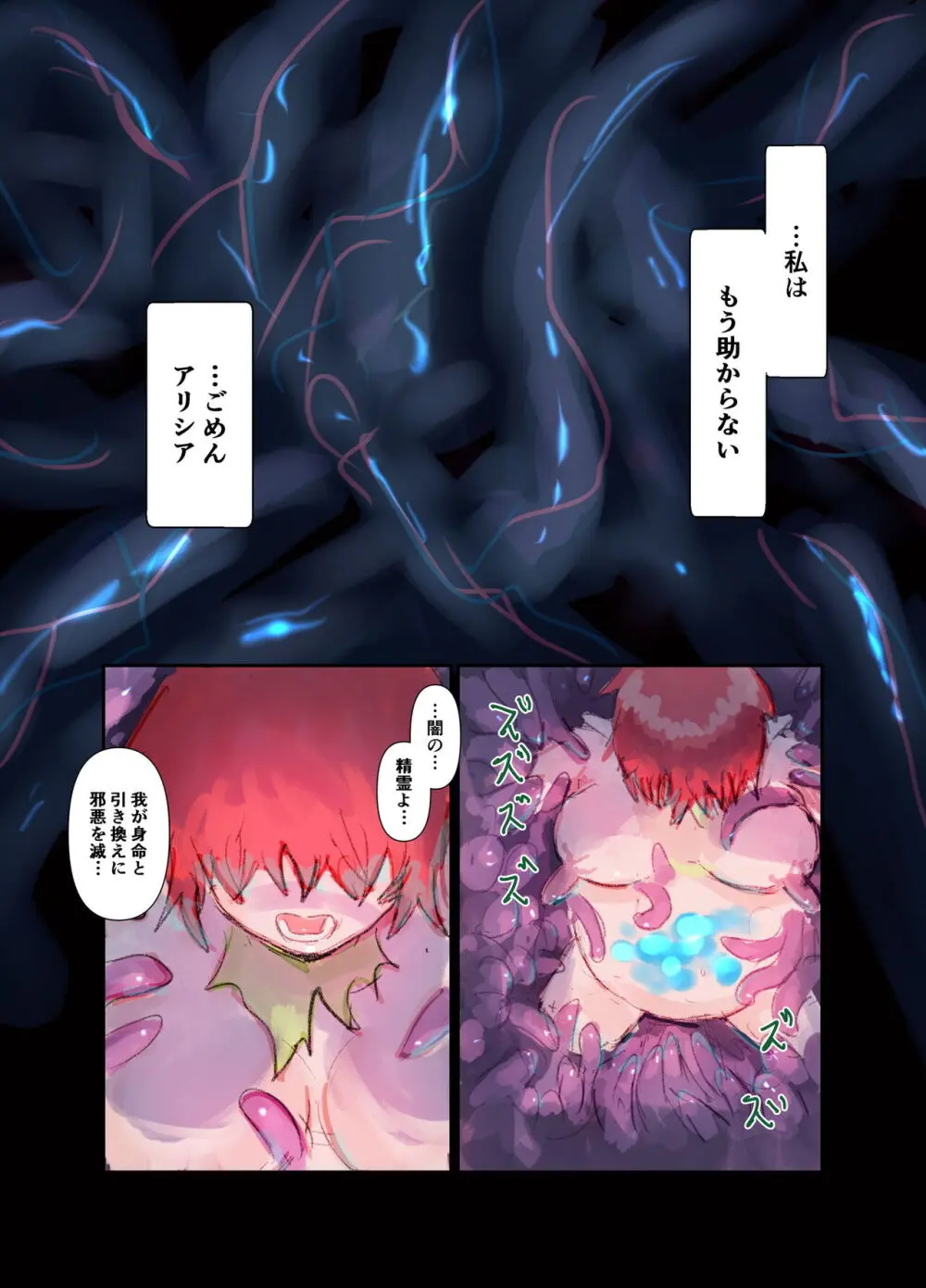 危険触手生物VS切羽詰まったお姉ちゃんエルフ Page.103