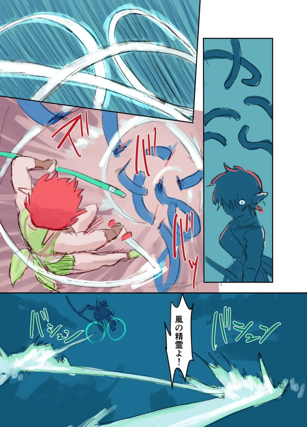 危険触手生物VS切羽詰まったお姉ちゃんエルフ Page.82