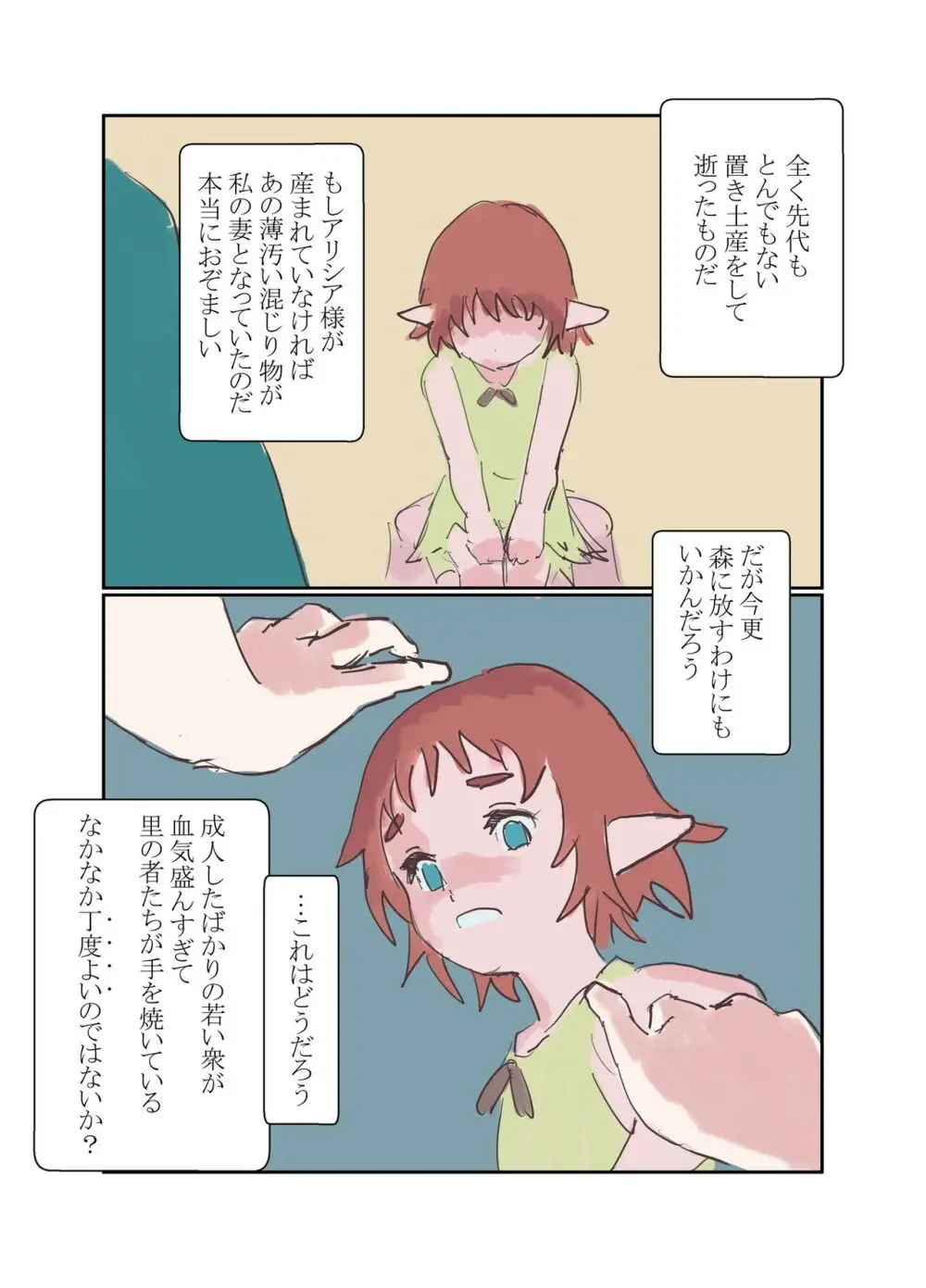 危険触手生物VS切羽詰まったお姉ちゃんエルフ Page.90