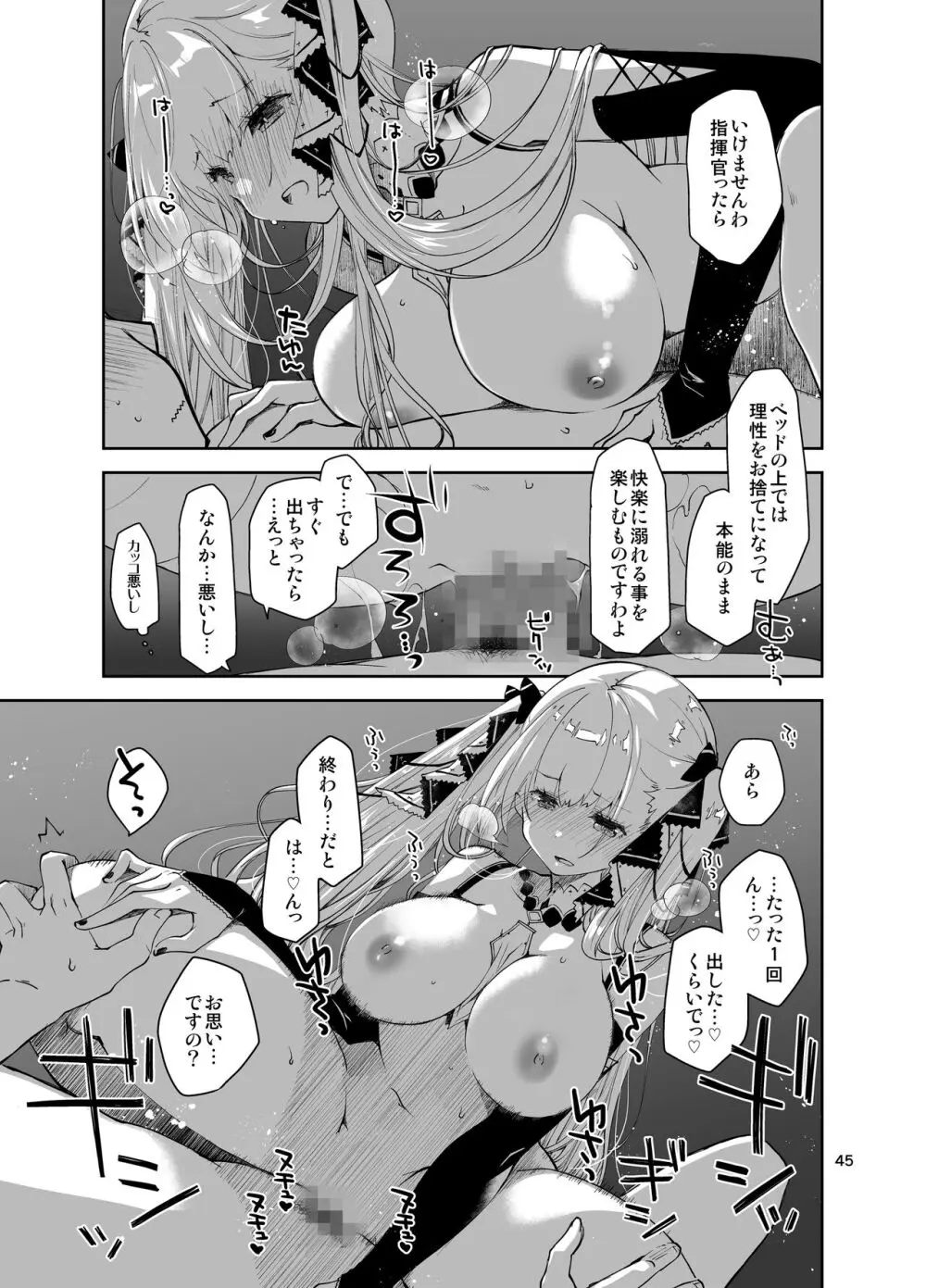 あずぽん Page.44