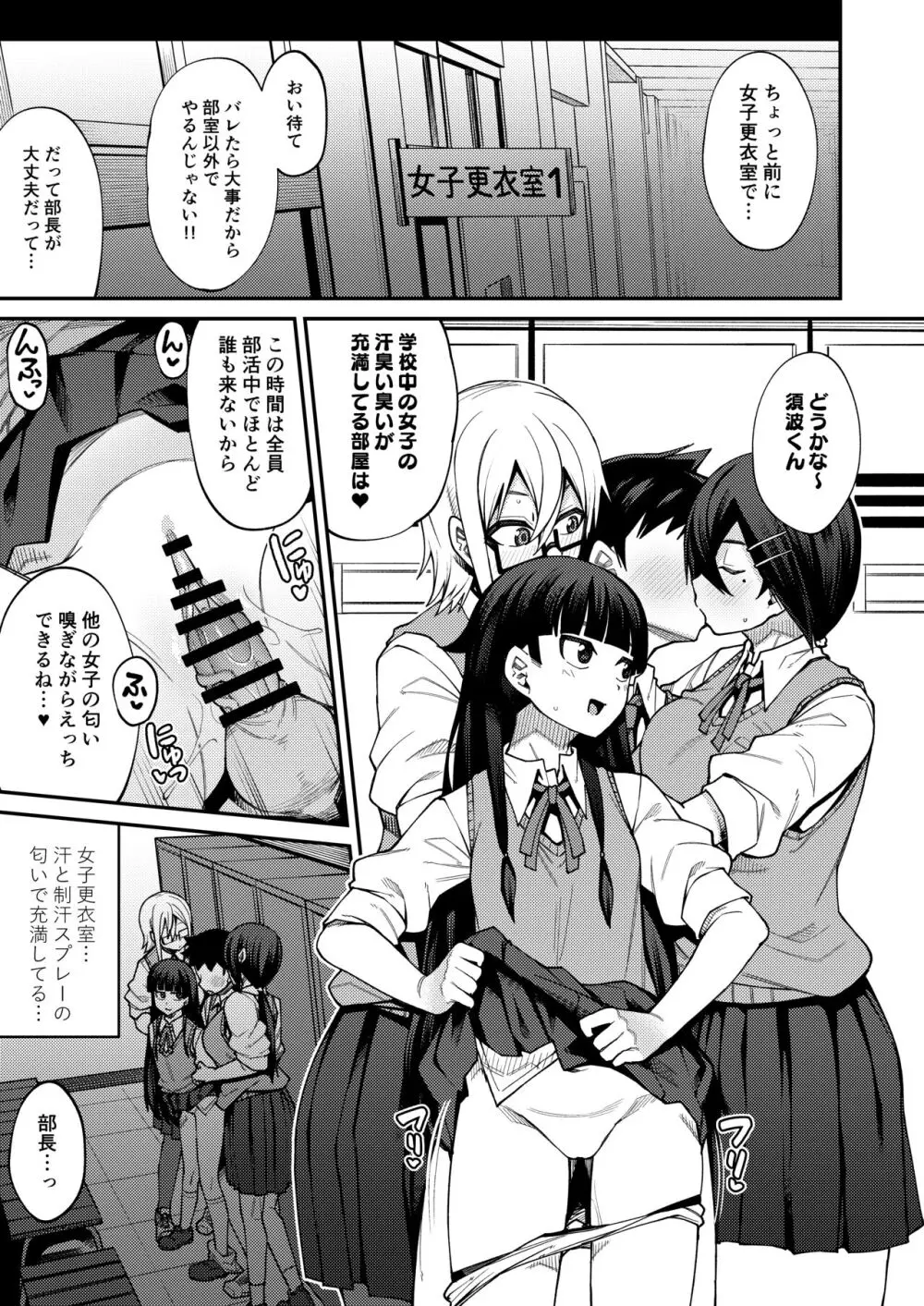 放課後交尾同好会へようこそ!!地味女子3人+保健教師編 Page.17