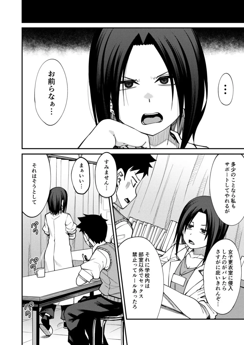 放課後交尾同好会へようこそ!!地味女子3人+保健教師編 Page.26