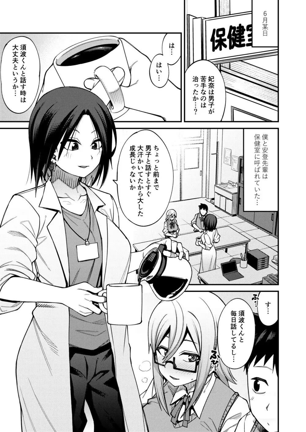 放課後交尾同好会へようこそ!!地味女子3人+保健教師編 Page.3