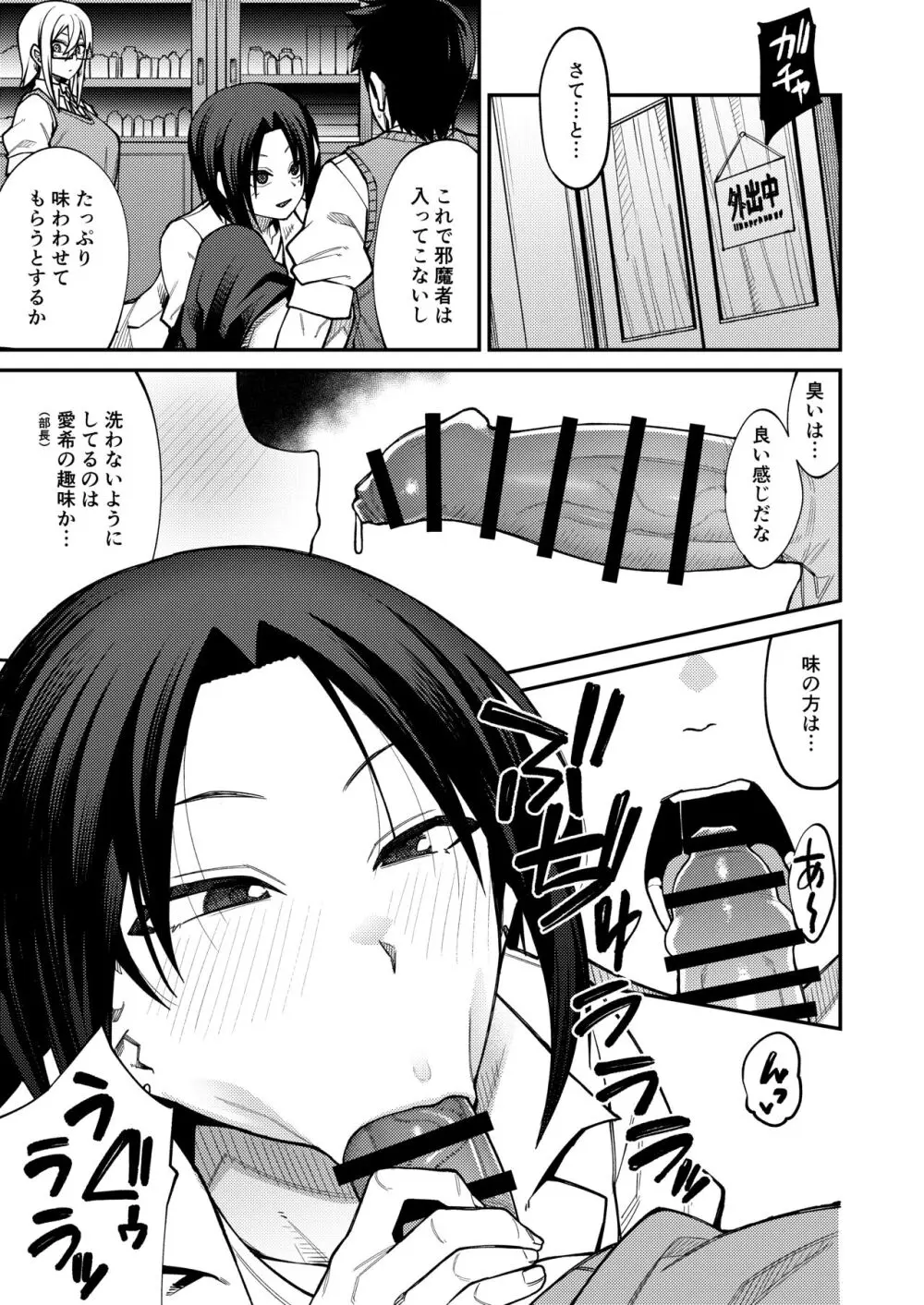 放課後交尾同好会へようこそ!!地味女子3人+保健教師編 Page.31